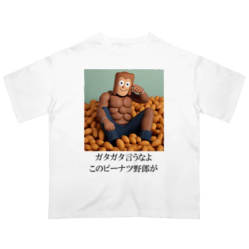 あなたを励ますピーナツ君 オーバーサイズTシャツ