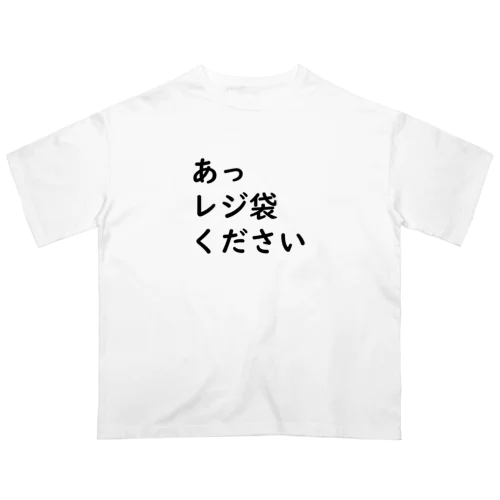 喋るときに「あっ」って付けがち！ オーバーサイズTシャツ