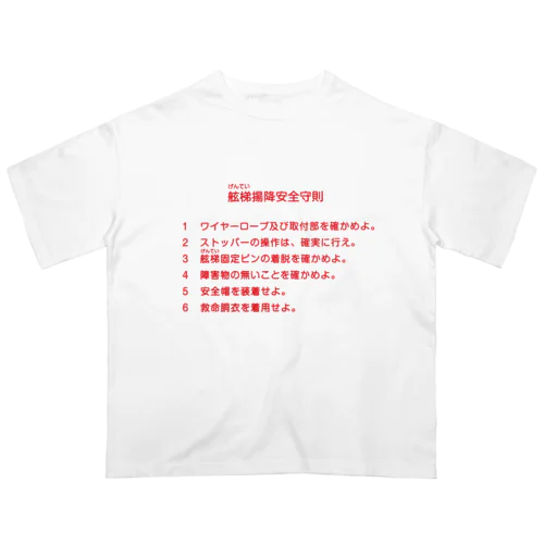 舷梯揚降安全守則 Oversized T-Shirt