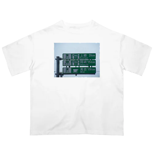 東名高速道路豊田上郷SAに改定する前の標識 Oversized T-Shirt