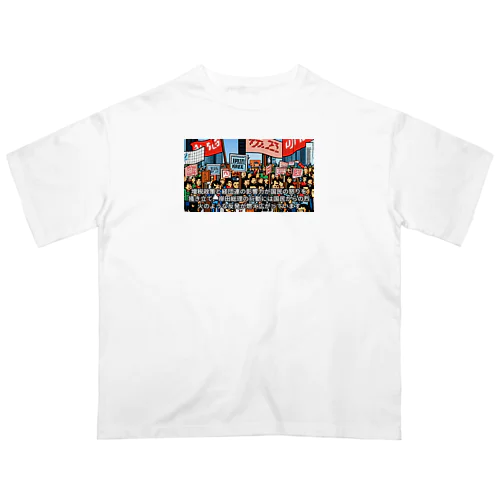 政府に抗議 Oversized T-Shirt