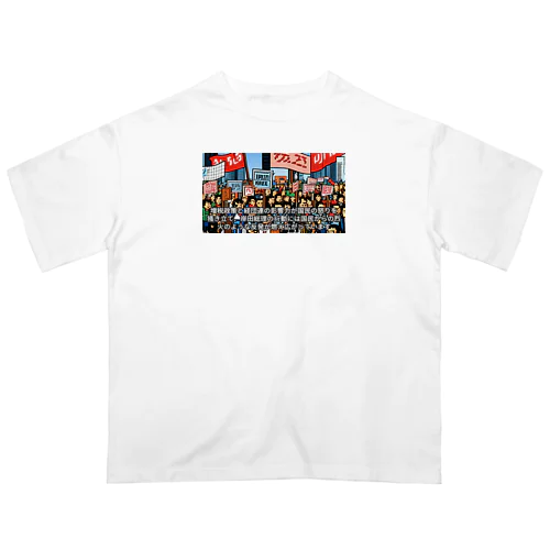 政府に抗議 オーバーサイズTシャツ