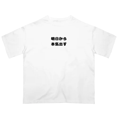 明日から本気出す Oversized T-Shirt