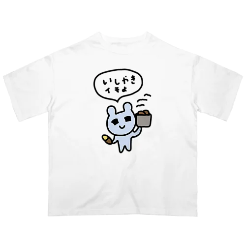 いしやきイモよ オーバーサイズTシャツ