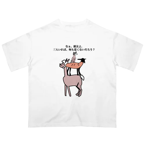 語りかけてくる毛滅フレンズ Oversized T-Shirt