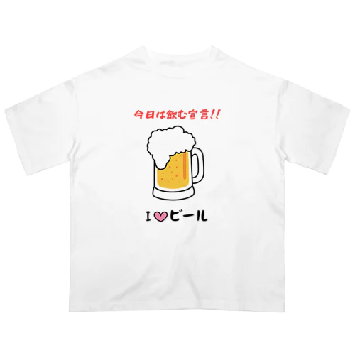 I♡ビール オーバーサイズTシャツ