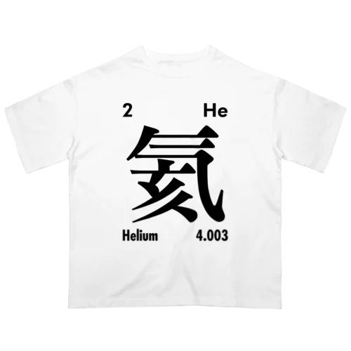 繁体字元素記号（ヘリウム）Helium オーバーサイズTシャツ