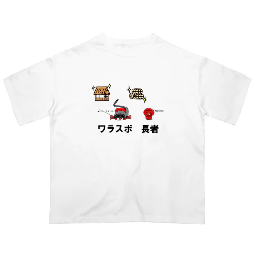 ワラスボ長者 オーバーサイズTシャツ