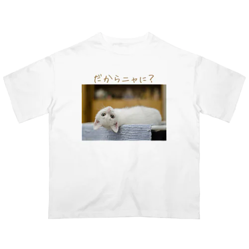 挑発的なネコ Oversized T-Shirt