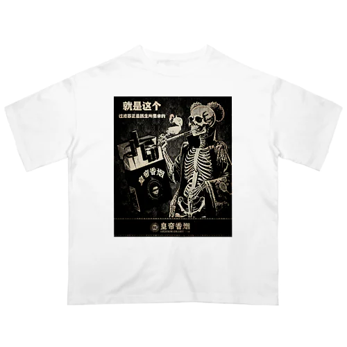 皇帝香烟【emperor cigarettes】 Oversized T-Shirt