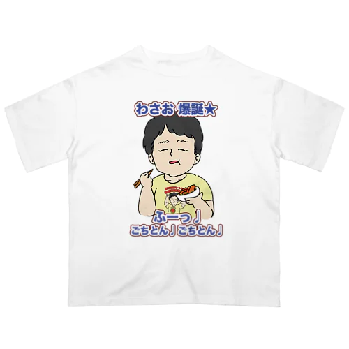 わさお爆誕2023 Oversized T-Shirt