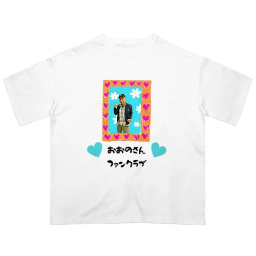 おおのさんファンクラブ オーバーサイズTシャツ