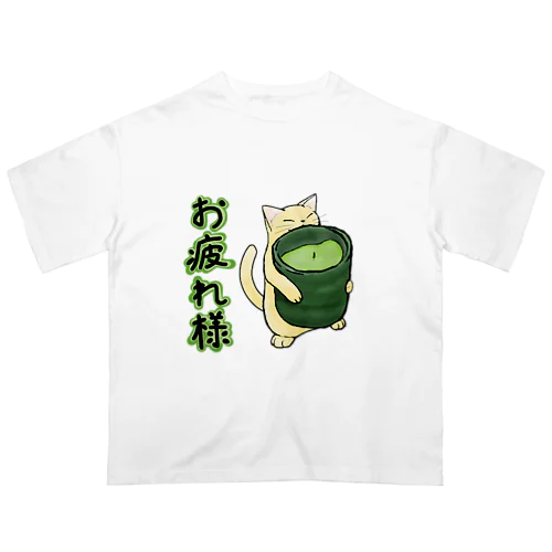 お疲れ様ねこさん オーバーサイズTシャツ