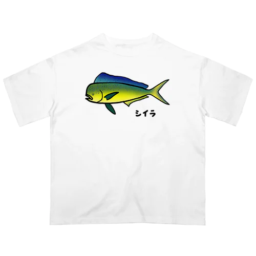 【魚シリーズ】シイラ♪1908  オーバーサイズTシャツ