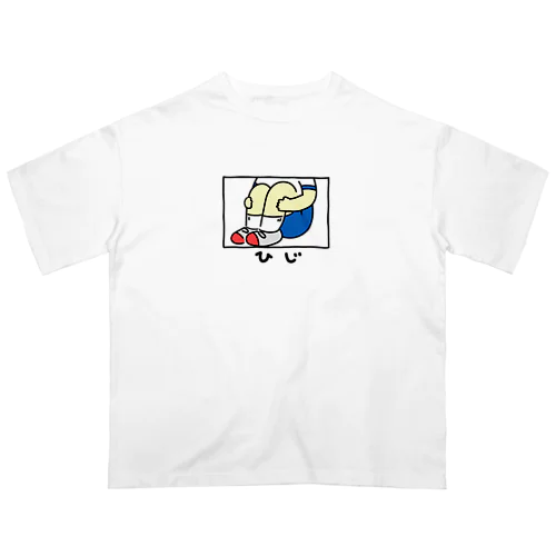 ひじ（ひざ） オーバーサイズTシャツ