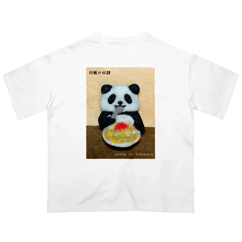 炒飯の奴隷 オーバーサイズTシャツ