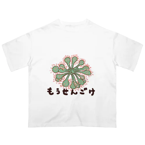 食虫植物　モウセンゴケ オーバーサイズTシャツ