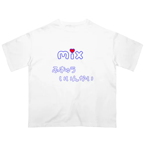 mix普及委員会ロゴ オーバーサイズTシャツ