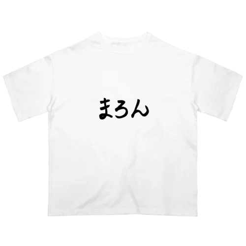 まろんtシャツ  Oversized T-Shirt