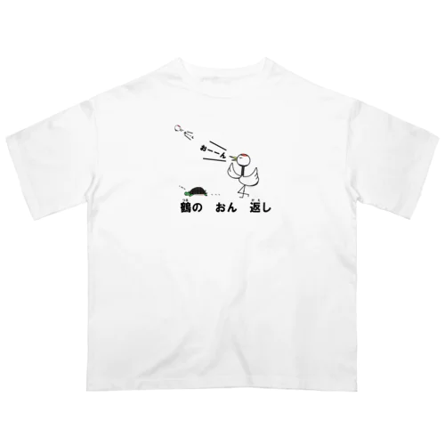 鶴のおん返し Oversized T-Shirt