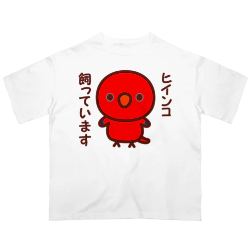 ヒインコ飼っています オーバーサイズTシャツ