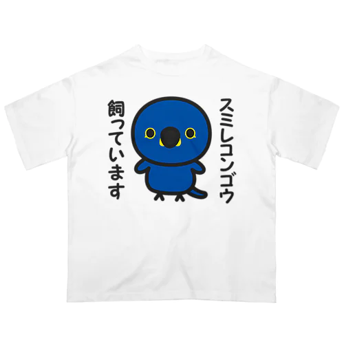 スミレコンゴウ飼っています オーバーサイズTシャツ