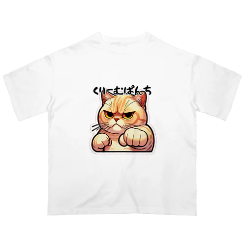 くりーむねこぱんちするモナカさん オーバーサイズTシャツ