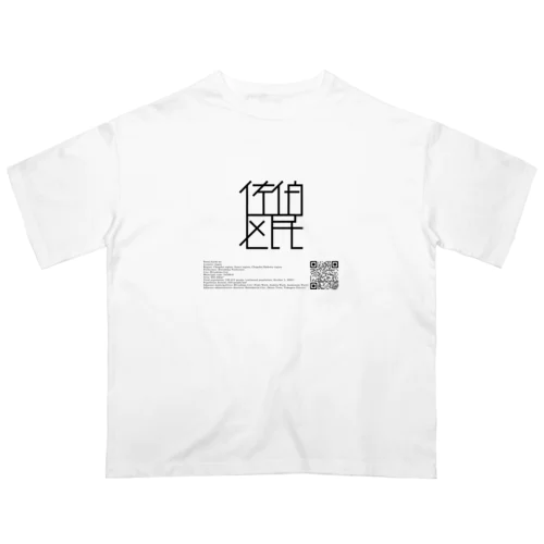 佐伯区民アパレル Oversized T-Shirt