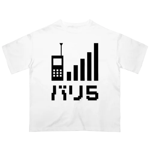 バリ５【バリバリ５本立ってる】 オーバーサイズTシャツ