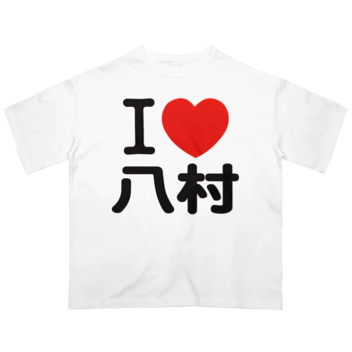 I LOVE 八村 オーバーサイズTシャツ