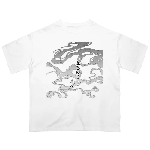 立ち回り名人【公式】　ロゴグッズ オーバーサイズTシャツ