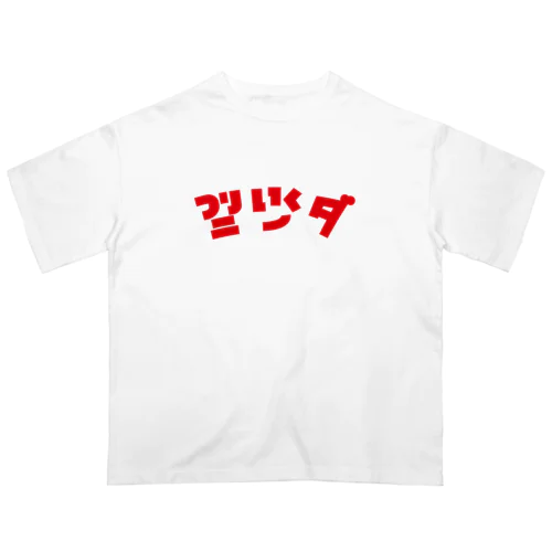 釣りに行くのだ！ハングル風！ Oversized T-Shirt