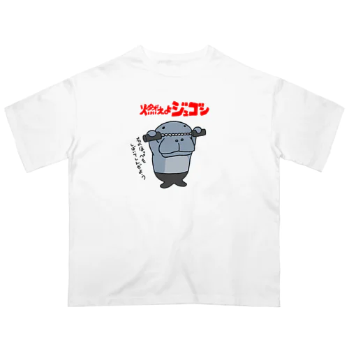 燃えよジュゴン Oversized T-Shirt