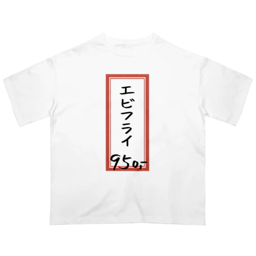 洋食・レストラン♪メニュー♪エビフライ♪231121 Oversized T-Shirt