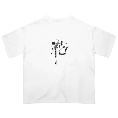 言葉菜の「花」 オーバーサイズTシャツ