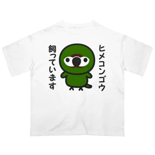 ヒメコンゴウ飼っています Oversized T-Shirt