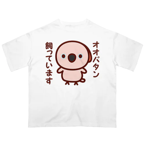 オオバタン飼っています Oversized T-Shirt