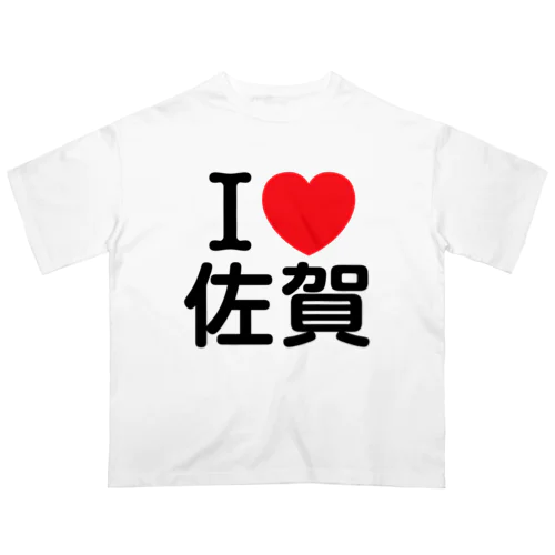I LOVE 佐賀（日本語） オーバーサイズTシャツ