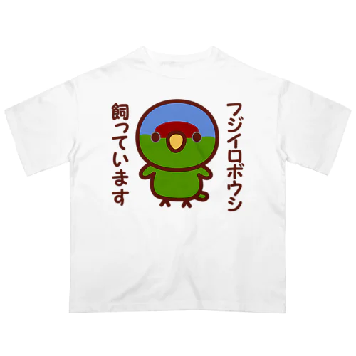 フジイロボウシ飼っています オーバーサイズTシャツ