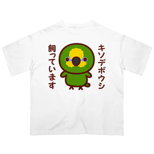 キソデボウシ飼っています オーバーサイズTシャツ