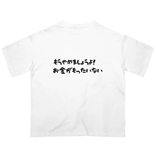 迷言？！ オーバーサイズTシャツ