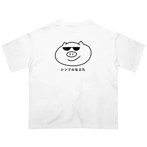 文字入りシンプルなぶた オーバーサイズTシャツ