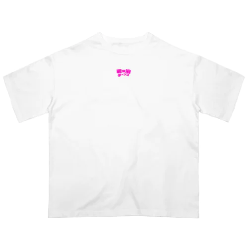 岩盤浴チャンス Oversized T-Shirt