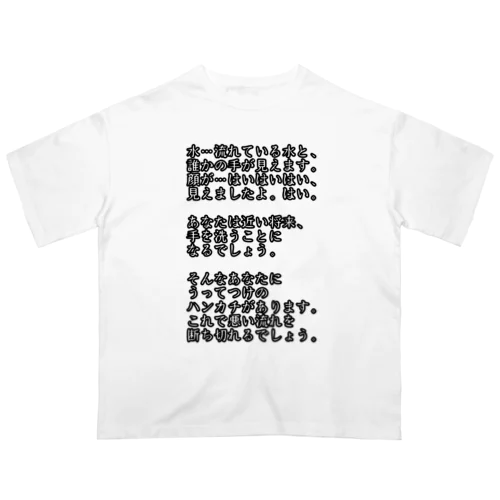 怪しげな占い オーバーサイズTシャツ