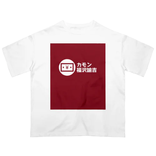 カモン福沢諭吉 オーバーサイズTシャツ