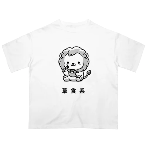 草食系のライオン オーバーサイズTシャツ