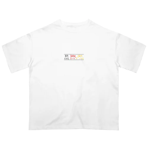 Ich liebe dich / イッヒ リーベ ディッヒ Oversized T-Shirt