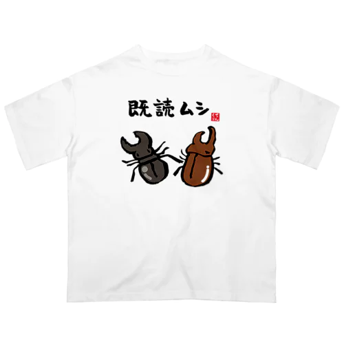 既読ムシ オーバーサイズTシャツ