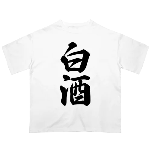 白酒 オーバーサイズTシャツ