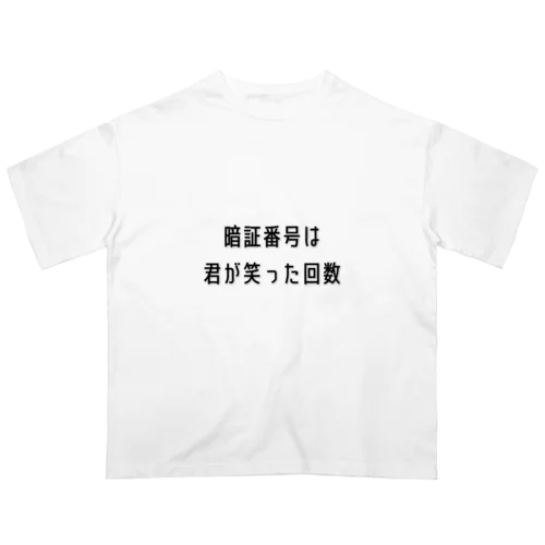 暗証番号は君が笑った回数 オーバーサイズTシャツ